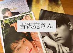 吉沢亮切り抜き 吉沢亮切り抜きの通販 by y's shop｜ラクマ