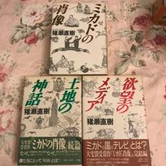 ミカドの肖像の中古 未使用品を探そう メルカリ ミカドの肖像の中古 未使用品を探そう メルカリ