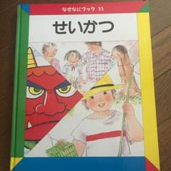 ❤️小学受験❤️★家庭保育園 なぜなにブック 22冊セット★ 2025年最新】家庭保育園 なぜなにブックの人気アイテム - メルカリ