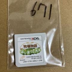 牧場物語 はじまりの大地 ニンテンドー3DS