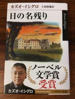 日の名残り ハヤカワepi文庫
