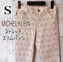 ミッシェルクラン　Sサイズ　ストレッチスリムパンツ　スキニー　総柄　美品　春夏