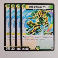 デュエルマスターズ 初期 無頼聖者スカイソード Amazon.co.jp: デュエルマスターズ 無頼聖者スカイソード