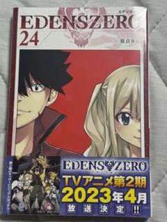 エデンズゼロ　完結全巻セット　全巻初版　＋おまけ 2025年最新】エデンズゼロ 初版の人気アイテム - メルカリ