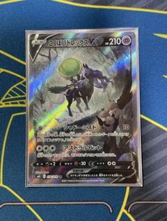 ポケモン - こくばバドレックスV　SA　美品　在庫2枚 こくばバドレックスV(ノーマル仕様)【-】{203/414}
