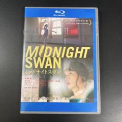 【新品ケース収納】 ミッドナイトスワン ブルーレイ 映画