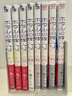 ホタルの嫁入り 1〜8巻