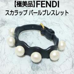 ⭐️限定セール　【美品】　FENDI レザー　バイカラー　ブレスレット お箱付き 楽天市場】フェンディ（ブレスレット｜レディースジュエリー