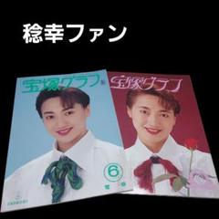 宝塚グラフ　26冊まとめ売り　1994年～2002年 宝塚グラフ 26冊まとめ売り 1994年〜2002年の通販 by ミランダ