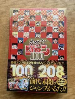かるたジャン100 新品未開封 ジャンプかるた100タイトル＋α 計