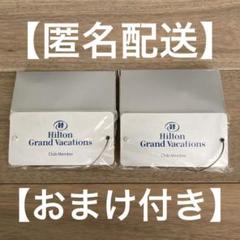 Hilton Grand Vacations Clubネームタグ【おまけ付き】のサムネイル