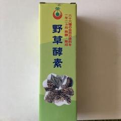 2025年最新】野草酵素 720mlの人気アイテム - メルカリ
