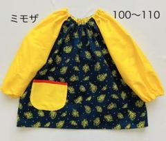 スモック【ミモザ】ハンドメイド　100〜110 ループ付き　入園準備のサムネイル