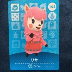 どうぶつの森 amiiboカード リサ