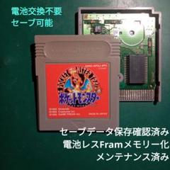 GB ポケットモンスター赤 電池レスFramメモリー化済み品