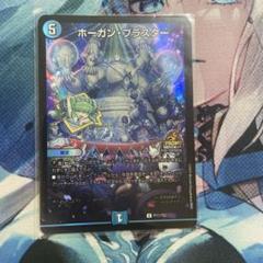 ホーガンブラスター プロモ
