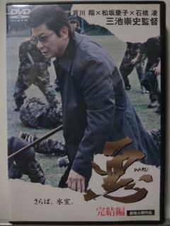 悪 WARU/悪 WARU完結編 【2枚セット】DVD/哀川翔 【訳あり】