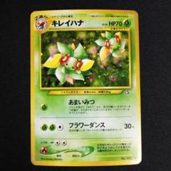 2025年最新】キレイハナ 旧裏の人気アイテム - メルカリ