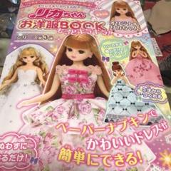 リカちゃん 本 ハンカチの中古 未使用品を探そう メルカリ