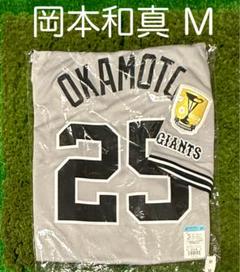 【新品未開封】岡本和真 闘魂レプリカユニフォーム チャンピオンエンブレム付 L 読売ジャイアンツ 岡本 4th 橙魂 チャンピオンエンブレム
