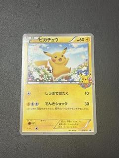 〖珍〗ピカチュウ 60HP 151/BW-P プロモ ポケモンカードゲーム教室