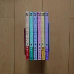 ヤンキー君と科学ごはん 1～6巻