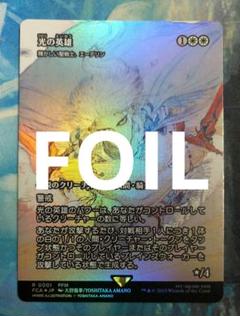 MTG クライヴ・ロズフィールド FCA ショーケース 日本語版