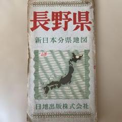 新日本分県地図　昭和48年度新版 新日本分県地図』シリーズ11点を追加！ – News – 古地図素材