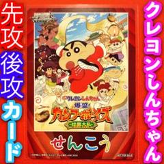 クレヨンしんちゃんせんこうこうこう31種コンプリート先攻後攻