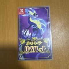 ポケットモンスター バイオレット