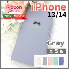 iPhone 13 14 手帳型 ケース リボン グレー 灰 かわいい /997