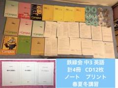 鉄緑会　高一英語　テキスト4冊&授業プリント　後期のみ 鉄緑会 高1英語内部B テキスト 2021 冬期 奥脇健太 ☆ 008m0D