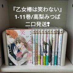 2025年最新】乙女椿 全巻の人気アイテム - メルカリ