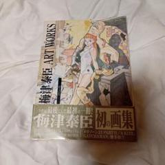 【初版】梅津泰臣 画集 ART WORKS クジューク ku.ju.ku 初版】梅津泰臣 画集 ART WORKS クジューク ku.ju.ku