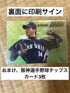 野球　阪神タイガース　能見篤史選手　サイン入り ウインドブレーカー　新品タグ付き 野球 阪神タイガース 能見篤史選手 サイン入り ウインド