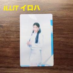 ILLIT Glitter Day トレカ ソウルコン 韓国 イロハ 17/33 - メルカリ