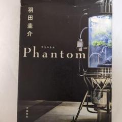 Phantom