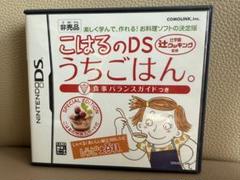 非売品　こはるのDS うちごはん。