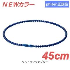 phiten 正規品 RAKUWAネック EXTREMEクリスタルタッチ４５cmのサムネイル