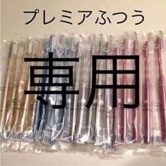 歯科用 歯ブラシ プレミア ふつう