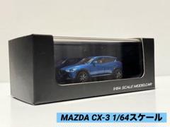 2025年最新】MAZDA CX-3 ミニカーの人気アイテム - メルカリ