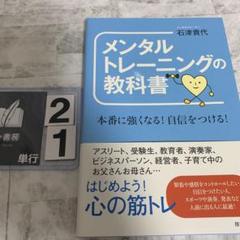 メンタルトレーニングの教科書 本番に強くなる!自信をつける!