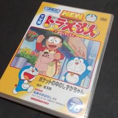 ドラえもん DVD 76 NewTV版 水田わさび わさドラ