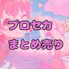 プロセカ まとめ売り スライド必須 2025年最新】プロセカまとめ売りの人気アイテム - メルカリ