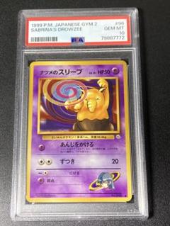 旧裏 ナツメのゴルダック★ PSA10 旧裏 ナツメのゴルダック☆ PSA10