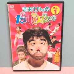 志村けんのだいじょうぶだぁ DVD 4巻セット ケース付き - メルカリ