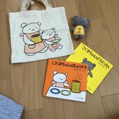 しろくまちゃんのほっとけーき　ミニ絵本セット