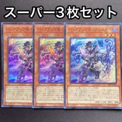 遊戯王 バックアップ@イグニスター クオシク 3枚 Amazon.co.jp: 遊戯王カード バックアップ＠イグニスター