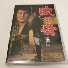 宮本武蔵 愛蔵BOX　中村錦之助＜初回生産限定 5枚組＞【新品 未開封 非売品】 Yahoo!オークション -「宮本武蔵 box」の落札相場・落札価格