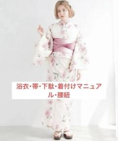 浴衣 Dita はんなり木春菊 5点セット - メルカリ